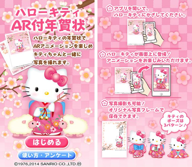 日本郵便様 サンリオ様より開発を担当させて頂きました ハローキティar付年賀状 アプリが App Storeとgoogle Playで配信開始されました 株式会社ドリームオンライン