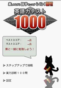 英語力テスト1000