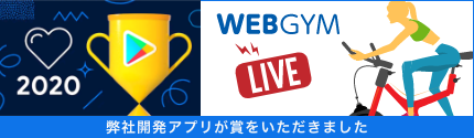 弊社開発アプリが賞をいただきました