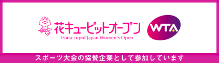 スポーツ大会の協賛企業として参加しています