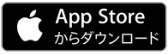 AppStore ダウンロード